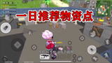 香肠派对：一日小哥带队跳这个物资点，蛋弟搜到了信号枪，很肥嘛