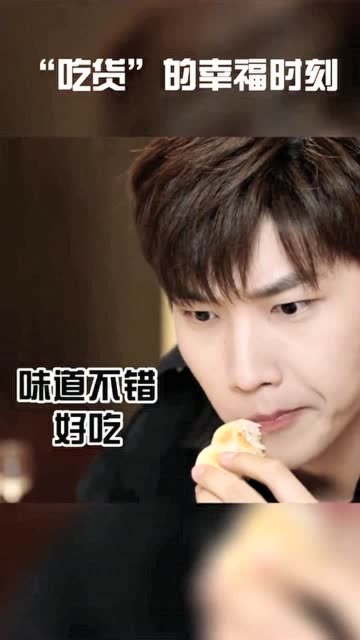 吃货邢昭林无心搭戏,一本正经成吃播现场,可爱的表情太给力了!