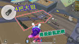 香肠派对：正式服的海盗船竟然这么富，四把大狙足够当个武器库