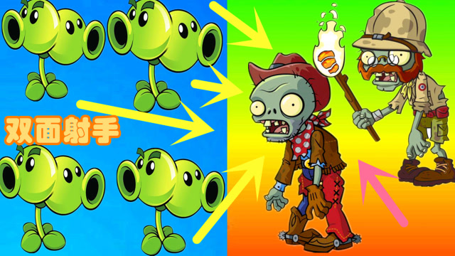 果果游戏解说双向射手豌豆打僵尸