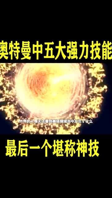 奈克瑟斯奥特曼的美塔领域太强大守护地球不被破坏