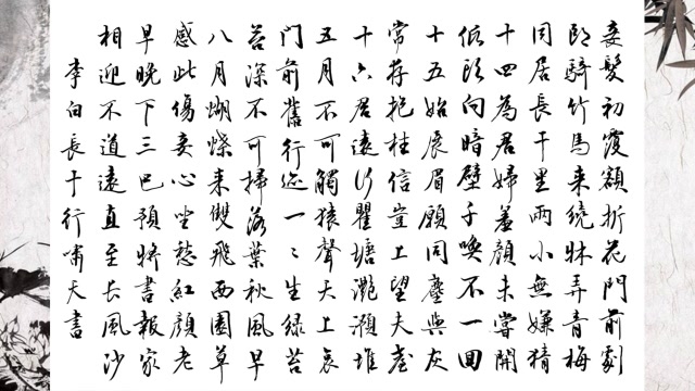 啸天说诗李白长干行