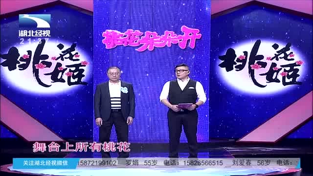 桃花朵朵开48岁未婚男嘉宾来相亲早已有意中人
