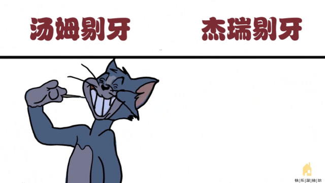 汤姆剔牙vs杰瑞剔牙,神同步,莫名觉得它俩越来越像了