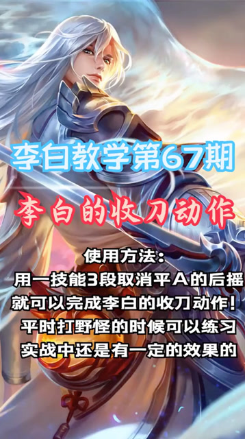 李白教学收刀