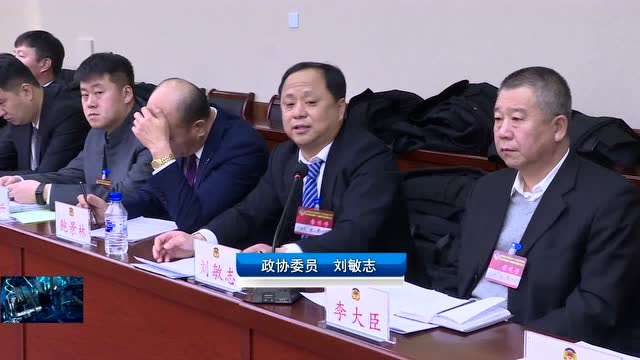 12.16 苏景华参加县政协经科委联组讨论