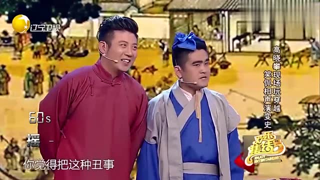 高晓攀得到一本书,和尤宪超可以穿越,穿越的过程太搞笑了
