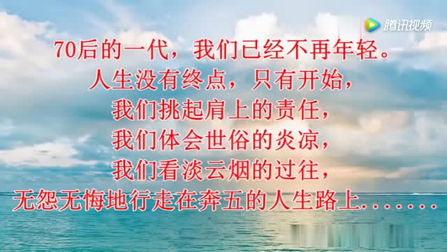 致渐渐老去的70后!致我们逝去的青春!句句入心