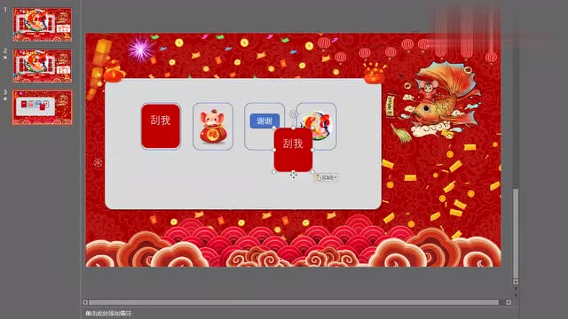 刮一刮ppt怎么做年会用这样的ppt刮奖保证会赢的老板的喜欢