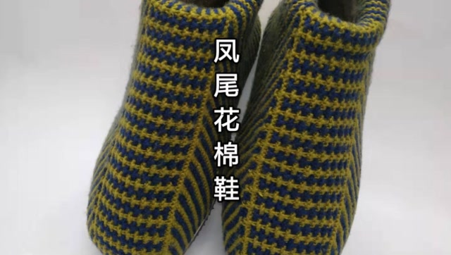 凤尾花毛线拖鞋教程完整版织毛线棉拖鞋中间花样的视频教程
