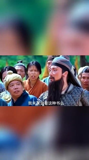 关某人怎么会读这种书我读春秋的