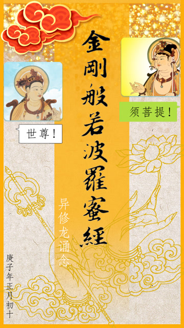 云话《金刚般若波罗蜜经》云非云