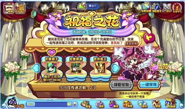 洛克王国祝福之花活动宠物圣瓦伦丁获得全流程