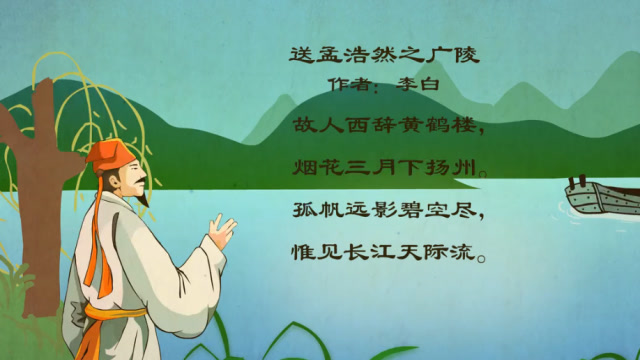 嘟拉古诗:送孟浩然之广陵,是一首著名的送别诗,寄离情于写景