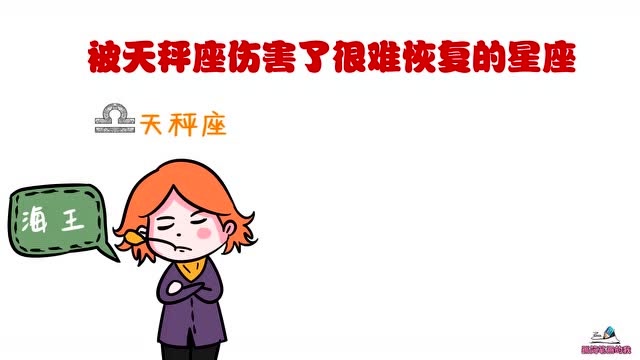 被天秤座伤害了很难恢复的星座,每天以泪洗面,最终只有自己伤心