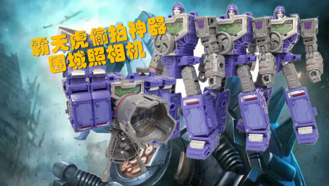 霸天虎拍照神器——变形金刚围城照相机