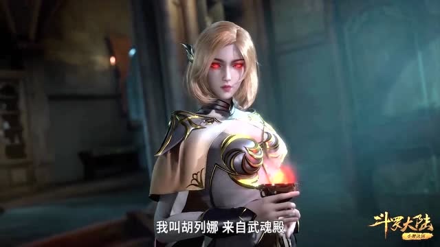 斗罗大陆:唐三不相信胡列娜,胡列娜自报身份诚意满满