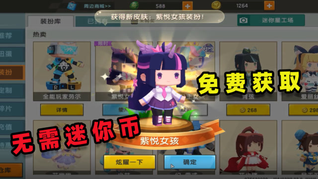 迷你世界鸽子教你免费获取紫悦女孩皮肤不花钱也能用新角色