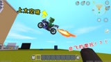 迷你世界：小表弟做出火焰摩托，拿他参加空中比赛，居然飞上太空！