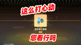 香肠派对：挑战万圣节无头骑士皮肤，粉丝扬言拿糖果砸它就行了