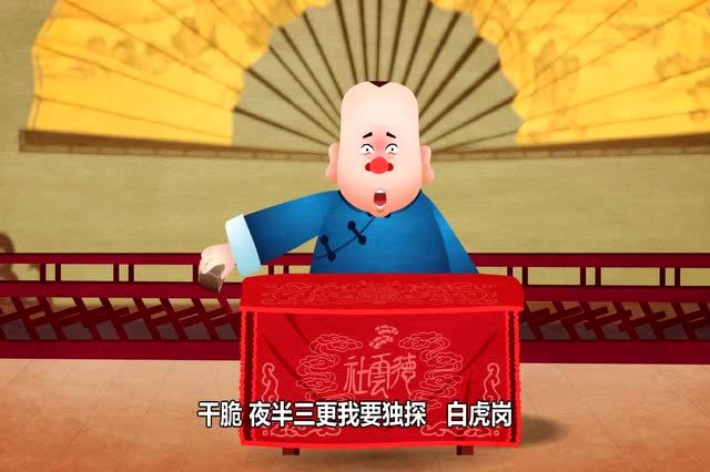 郭德纲动漫版相声济公传第十三回