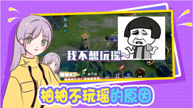 王者荣耀温柚:跟你很熟吗?柚柚不玩瑶的原因竟是这?