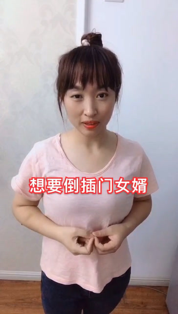 倒插门女婿的图片图片