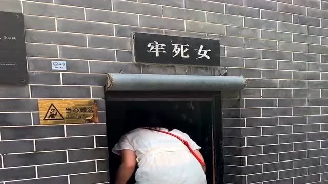 古时候的死牢,如今却变成了旅游景点,时间真是太讽刺了!