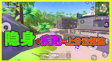 香肠派对：紫电耗子登场？冥王卡自带隐身加疾跑，上分没烦恼！