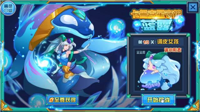 赛尔号:这么可爱的蓝露,确定不获得一只嘛?超萌小形态