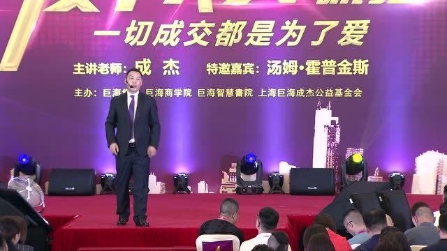 成杰:我可以销售任何产品给任何人,在任何地点