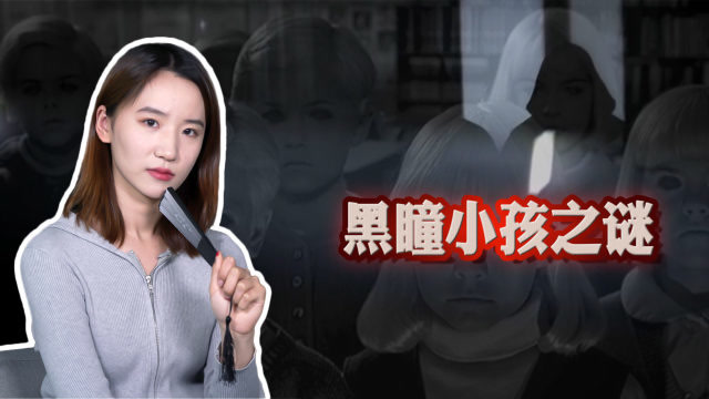 美国都市传说:谜一样的黑瞳少年,看过他们眼睛的人都难逃一劫