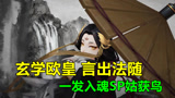 阴阳师：这才配叫玄学欧皇，一发入魂SP姑获鸟！