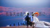 光遇，你不该跟过来的