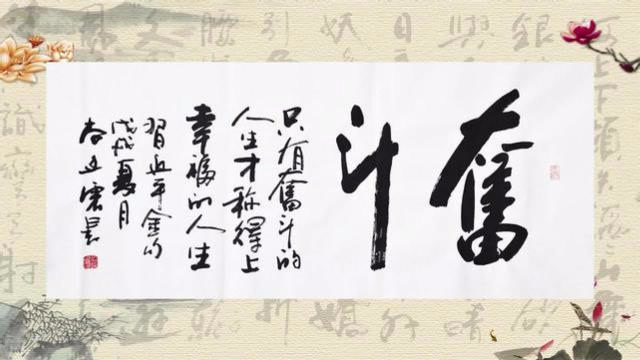 只有奋斗的人生才称得上幸福的人生!励志书法奋斗赏析墨韵书道