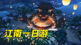 天涯明月刀：江南风景优美，生活丰富多彩，是你梦中江湖吗？