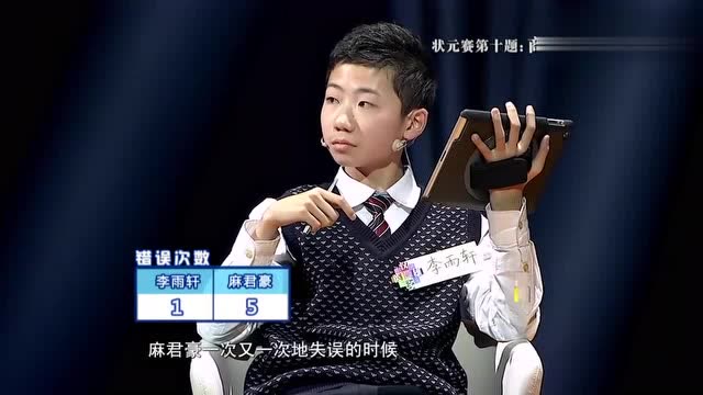 巅峰对决!10题听写麻君豪写对5字,无缘汉字英雄状元!