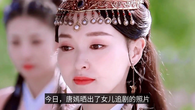 唐嫣晒女儿追剧照剧中古装美人吸睛剧外小肉手摆ok姿态好萌