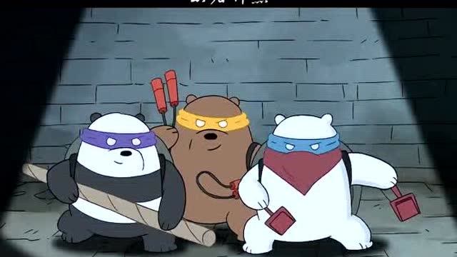 忍者神熊上线!这就是传说中的萌即是正义么!