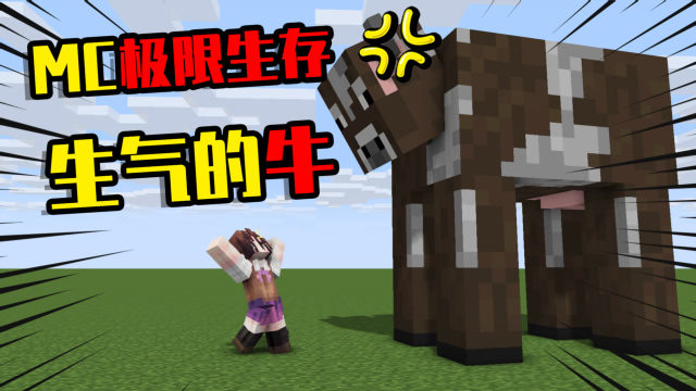 我的世界mod:mc里的牛开始报复玩家,破坏力堪比凋零!