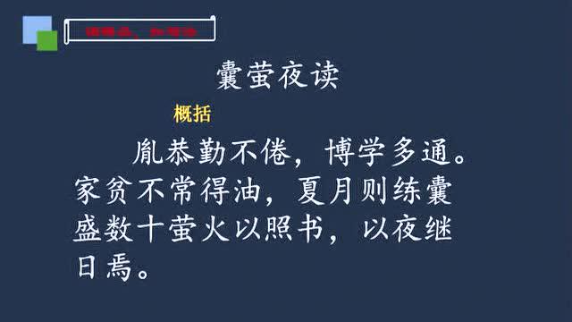 四年级语文下22 文言文二则锡慧