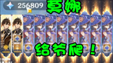 原神：就很离谱！这真的是钟离up池？