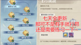 原神：飞行挑战7天全更新！就这？赶快来练习！