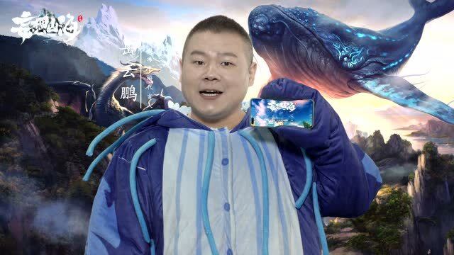 《妄想山海》代言人岳云鹏官宣