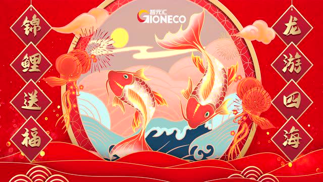 锦鲤送福龙游四海