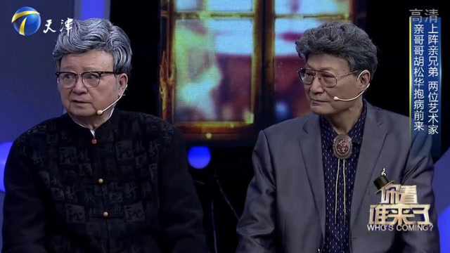 胡松华胡宝善亲兄弟台上相见,胡军拍视频助阵老爸丨你看谁来了