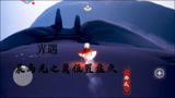 光遇：晨岛光之翼位置盘点
