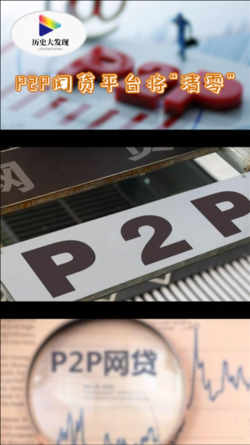 国家强制退出p2p了吗(国家要取消p2p吗2020年)