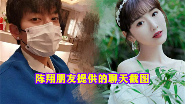 否认出轨?陈翔朋友提供毛晓彤聊天截图,称毛晓彤恶意陷害