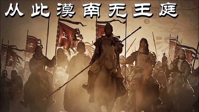 汉武时代漫谈14卫青打断匈奴的脊梁骨河西之战霍去病千里远征